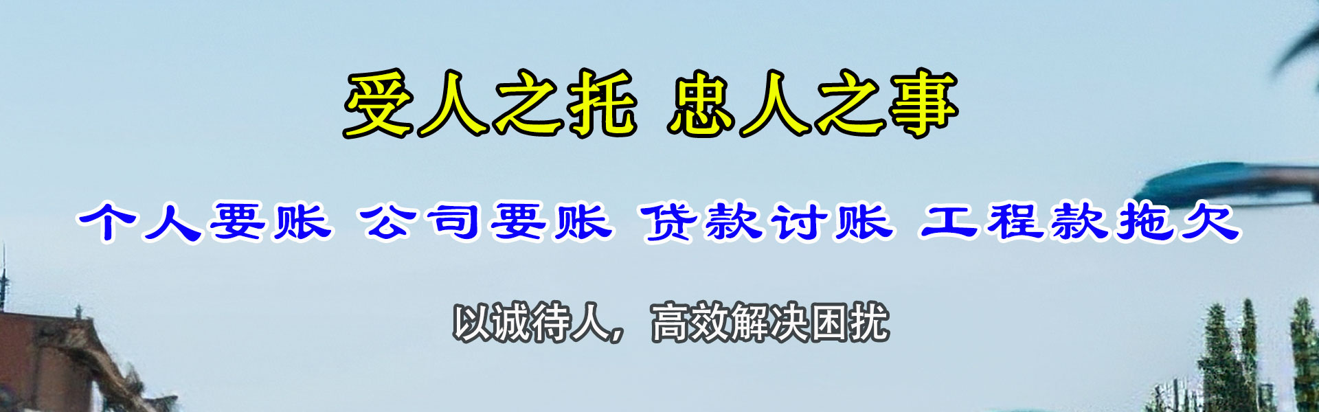 宣州清债公司